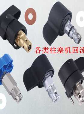 柱塞式喷涂机回流阀 395 495  695 9495 1095 7900泄压阀235014