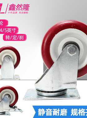 中型枣红万向轮3寸4寸5寸脚轮带刹车设备轮子移动轱辘微PU轮