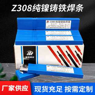 Z308纯镍铸铁焊条可加工打磨Z408z508铸铁焊条生铁焊条优惠