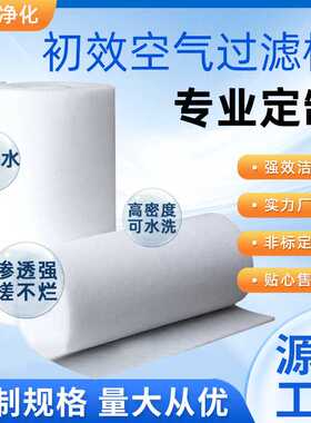 高初效空气过滤棉净化器空调棉高密度厚喷漆房进风口天井棉过滤网