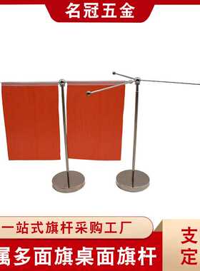 办公桌旗杆旗帜T型会议桌面旗杆旗架金属底座小红旗摆件