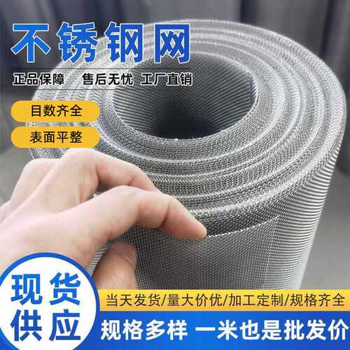 304不锈钢丝网316L筛网编织过滤网防虫防鸟网滤布5目-3000目现货