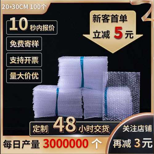 防震气泡袋20*30cm100个加厚大泡泡打包装摔汽泡沫气泡膜垫轻便