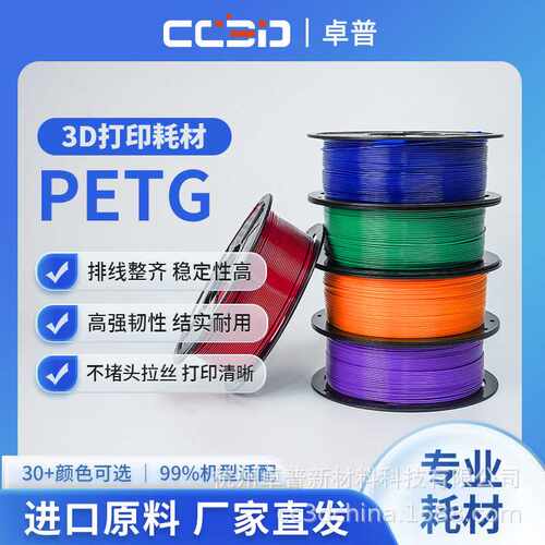 3d打印耗材petg 发光广告字打印材料 耐高温不易变形1kg 卷材PETG