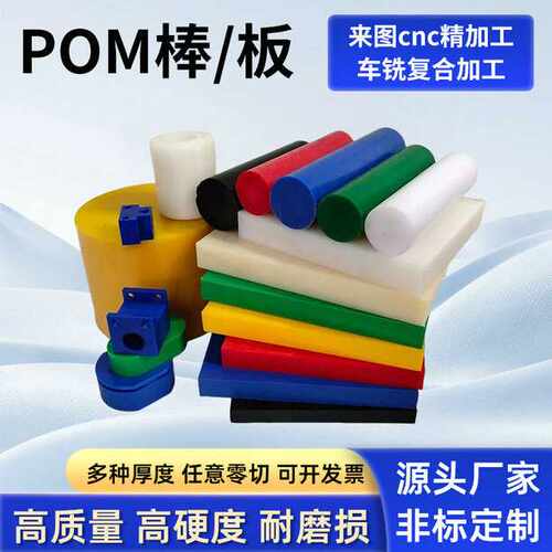 供应零切黑白色POM棒 高强度不变形POM-C赛钢板 彩色聚甲醛棒