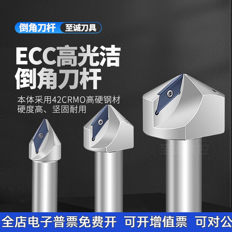 长刃倒角刀杆ECC31005R/ECC17005R大孔倒角30度45度60度CNC数控刀-封面