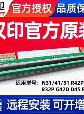汉印热敏打印头新款原厂正品N31/N41/N51/R42P/R32P/R42D打印