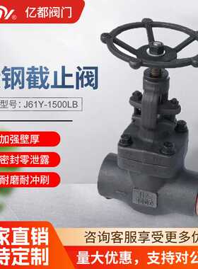 整体锻钢焊接截止阀J61Y-1500LB 美标A105整体锻高压焊接截止阀