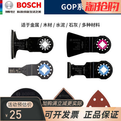 正品博世万用宝附件GOP250CE/GOP30-28/12V-28打磨切割扇形锯片