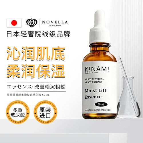 日本进口玻尿酸保湿紧致精华液