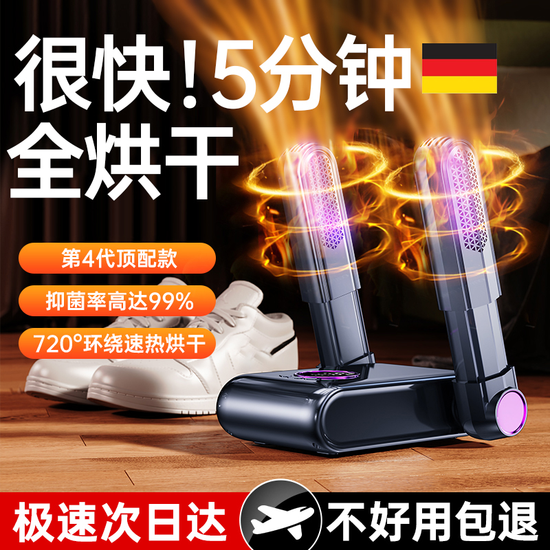 德国进口家用烘鞋器除臭杀菌神器