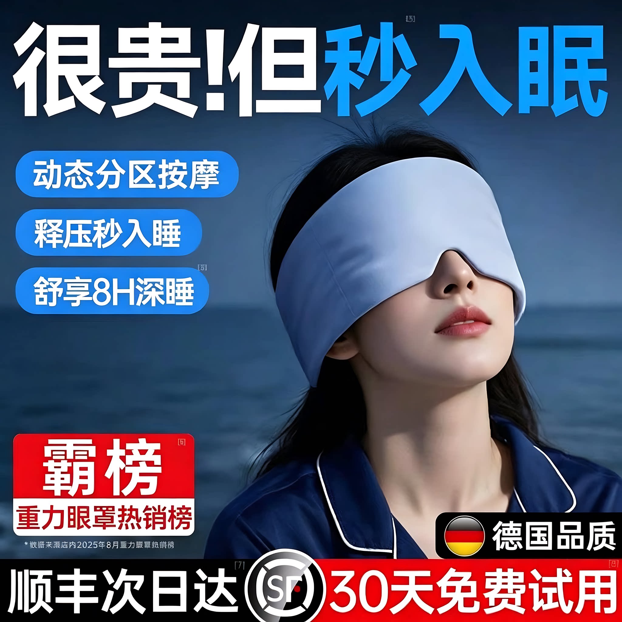 德国重力深睡冰丝眼罩睡觉遮光助眠神器成人睡眠科技按摩生日礼物