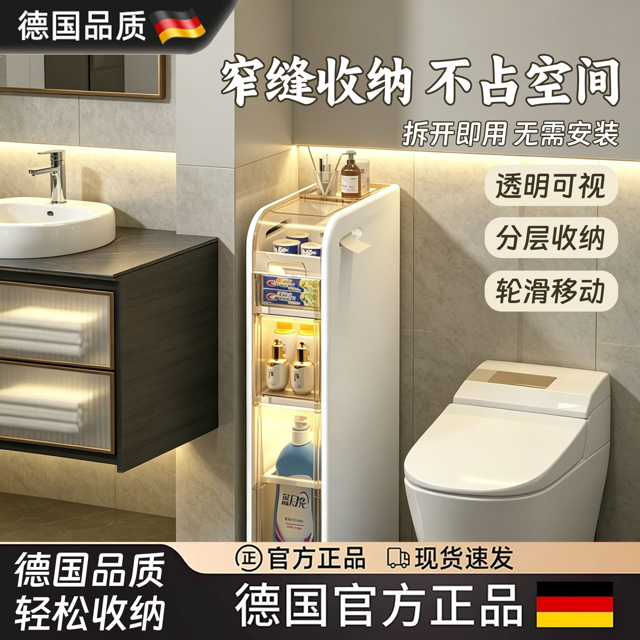德国卫生间置物架浴室夹缝柜洗手间多层收纳储物柜马桶侧边窄柜