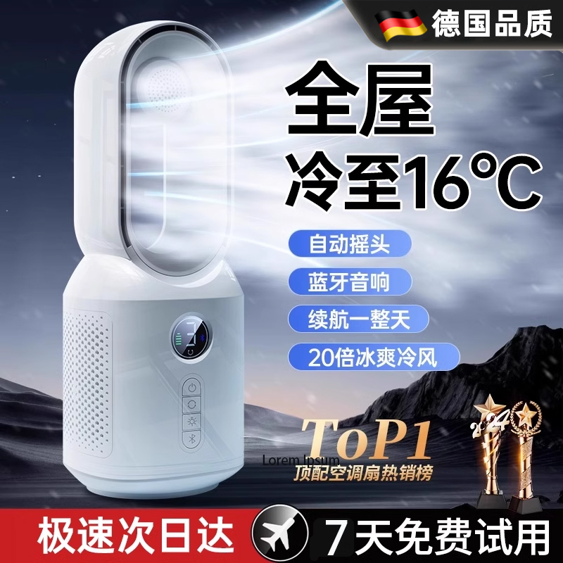 德国最新款蓝牙音响静音无叶风扇