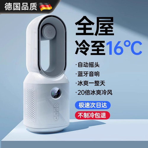 德国进口无叶风扇家用制冷静音