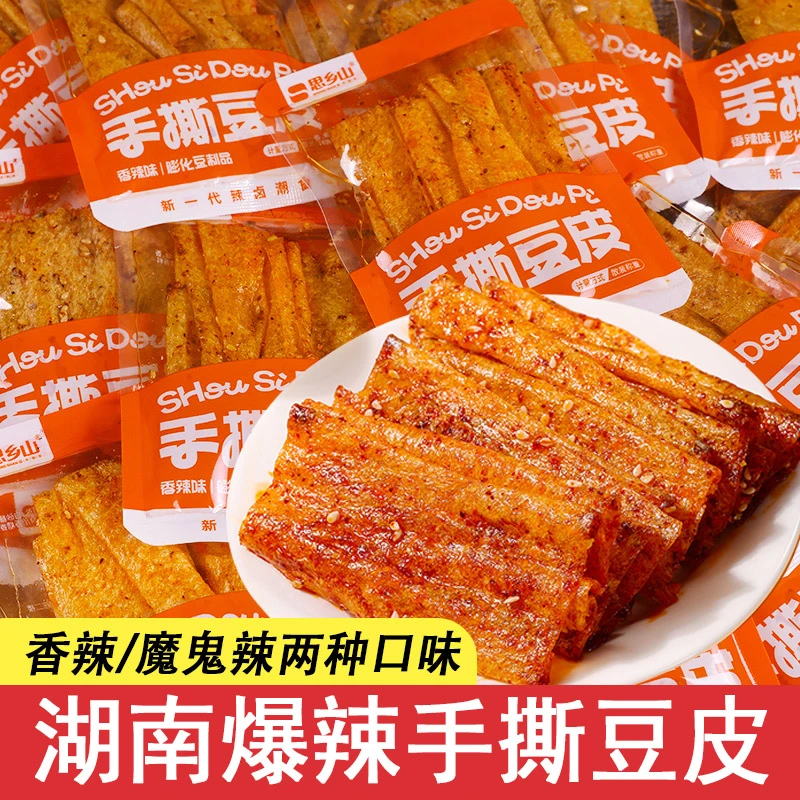 思乡山手撕豆皮香辣条湖南特产麻辣豆皮辣片条辣味零食休闲小吃