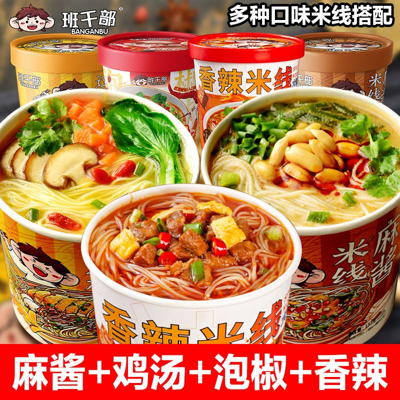 桶装麻酱米线方便速食
