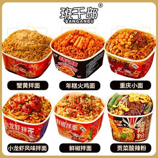 班干部贡菜酸辣粉蟹黄年糕鲜椒火鸡擀面方便面泡面免煮速食整箱
