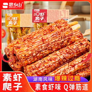 思乡山素虾爬子味辣条香辣爆辣面筋制品调味解馋儿童零食追剧休闲