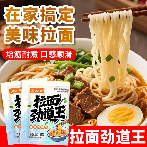 润万香拉面劲道王拉面剂食用凉皮面条筋道弹爽易拉减少断条剂