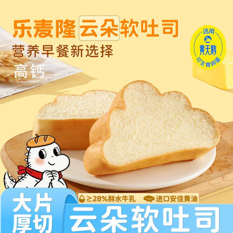 乐麦隆云朵软吐司进口安佳奶油面包片高钙营养学生儿童早餐零食