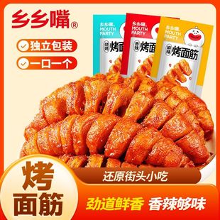 乡嘴烤面筋12g 包即食香辣麻辣小零食辣条豆干面筋制休闲解馋零食