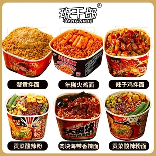 班干部酸辣粉辣子鸡拌面年糕火鸡面香辣面免煮方便面泡面方便速食