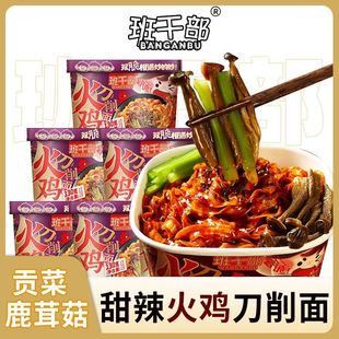 班干部火鸡刀削面【鹿茸菇贡菜】火鸡拌面方便面泡面宿舍速食泡面
