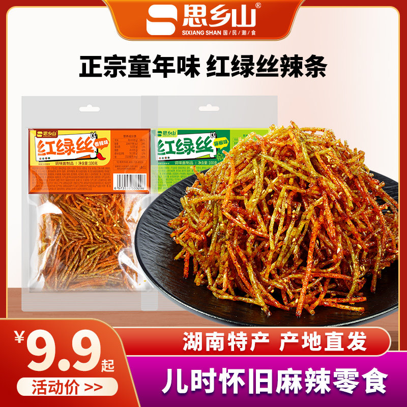 【思乡山】童年红绿丝辣条麻辣零食8090后记忆辣条解馋休闲零食,零食/坚果/特产,面筋制品,淘宝优惠券,粉丝福利购,淘宝优惠卷