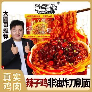 班干部刀削面辣子鸡拌面肉酱泡面免煮方便面宿舍速食盒装夜宵整箱