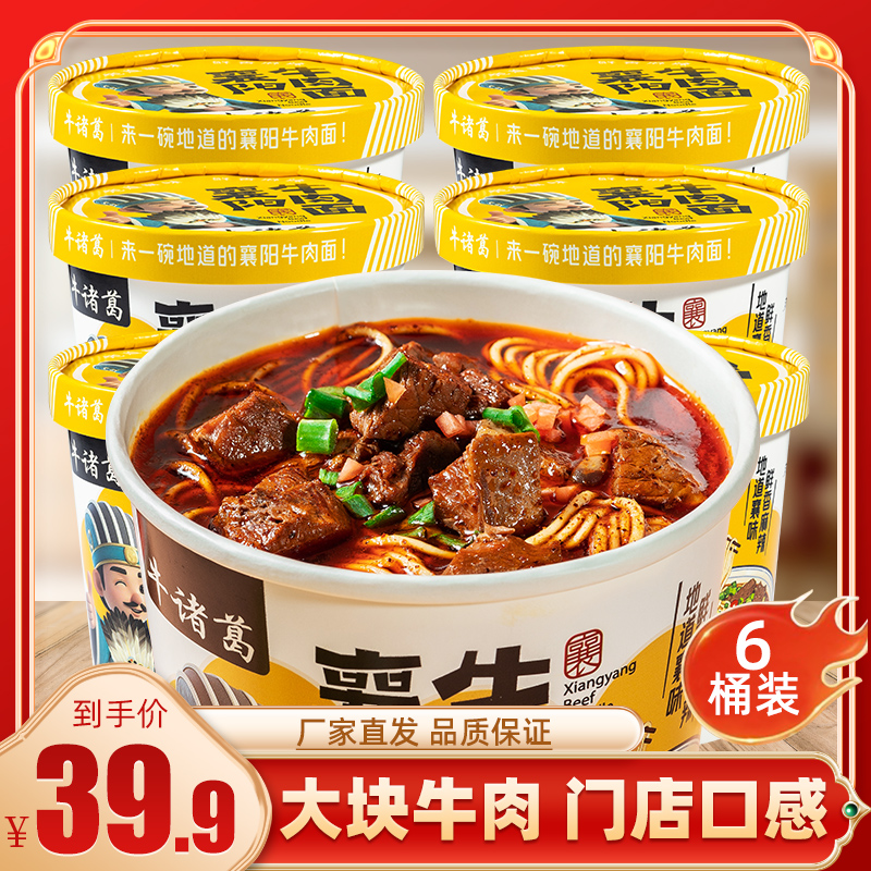 【真有大块牛肉】牛诸葛襄阳牛肉面牛杂免煮非油炸速食方便面泡面