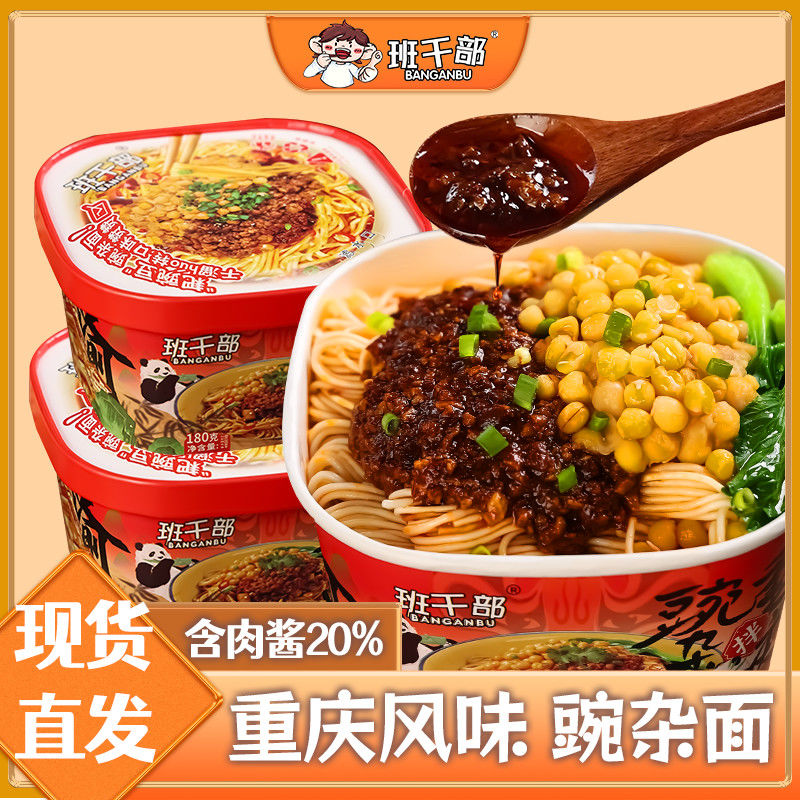 免煮桶装正宗冲泡豌杂面