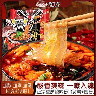班干部袋装酸辣粉宽粉免煮冲泡红薯米线圆粉泡面方便速食夜宵速食