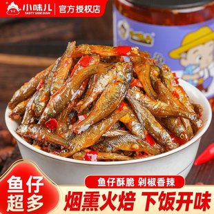 小味儿湖南特产香辣柴火鱼干下饭菜零食火培小鱼仔农家自制下酒菜