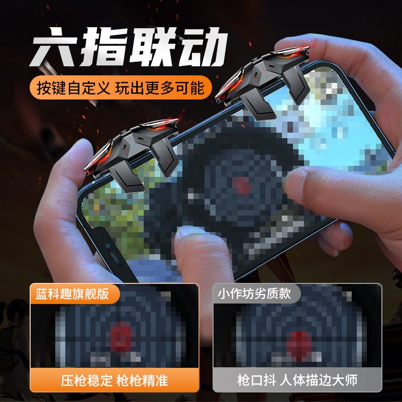 新款JS61六指和平吃鸡神器 精英辅助开枪开镜一键连发 厂家直销