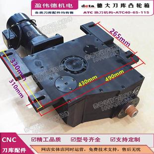 deta德大刀库BT40凸轮箱ATC40 115CNC加工中心刀库ATC换刀机构