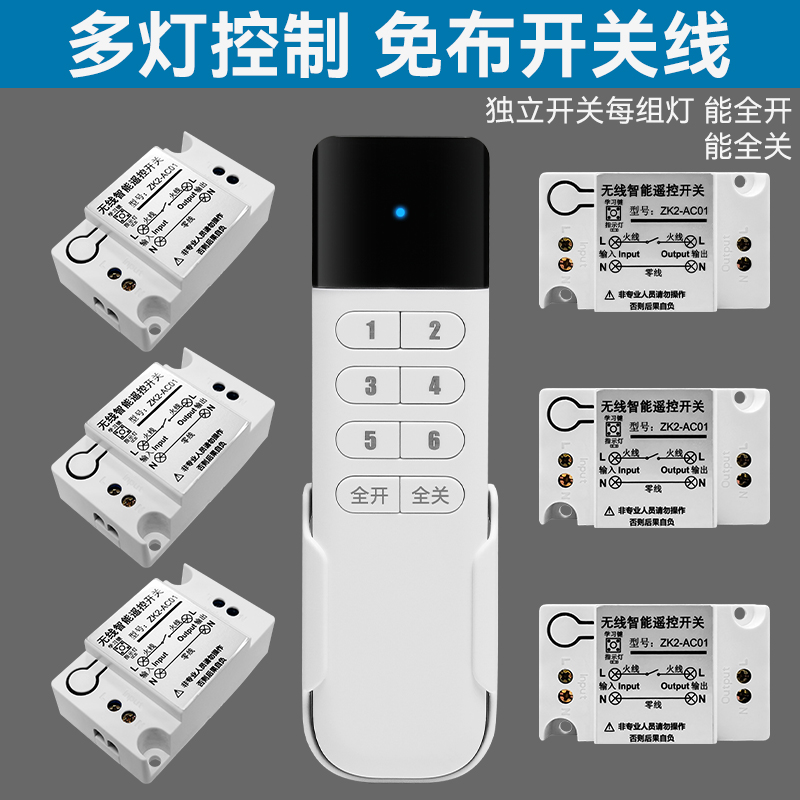 遥控开关无线遥控多路电源灯控智能灯光控制器家用220V摇控通断器