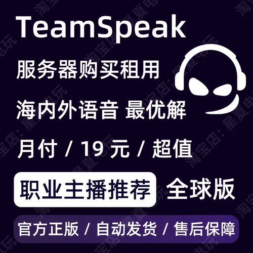 TeamSpeak3全球服务器 海内外语音开黑 职业主播推荐 TS服务器