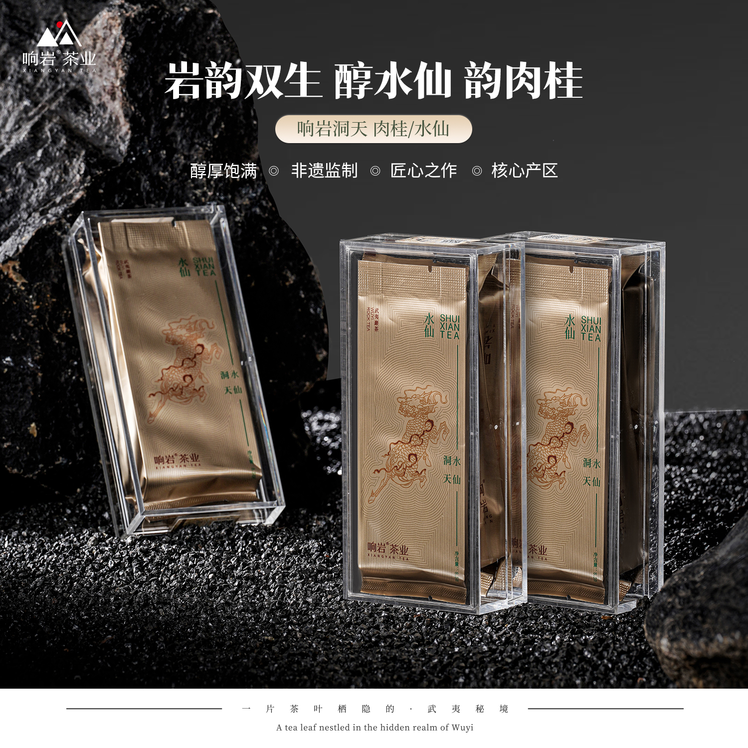 响岩洞天肉桂水仙乌龙茶2袋盒装