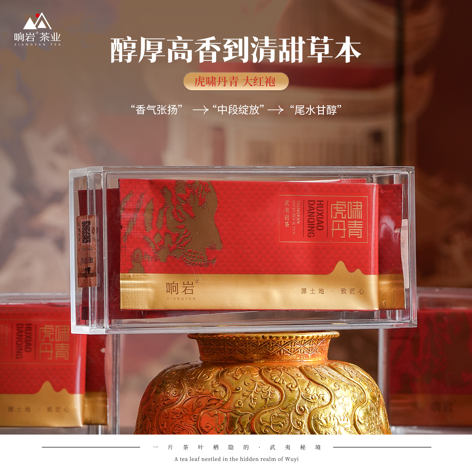 响岩虎啸丹青正岩大红袍