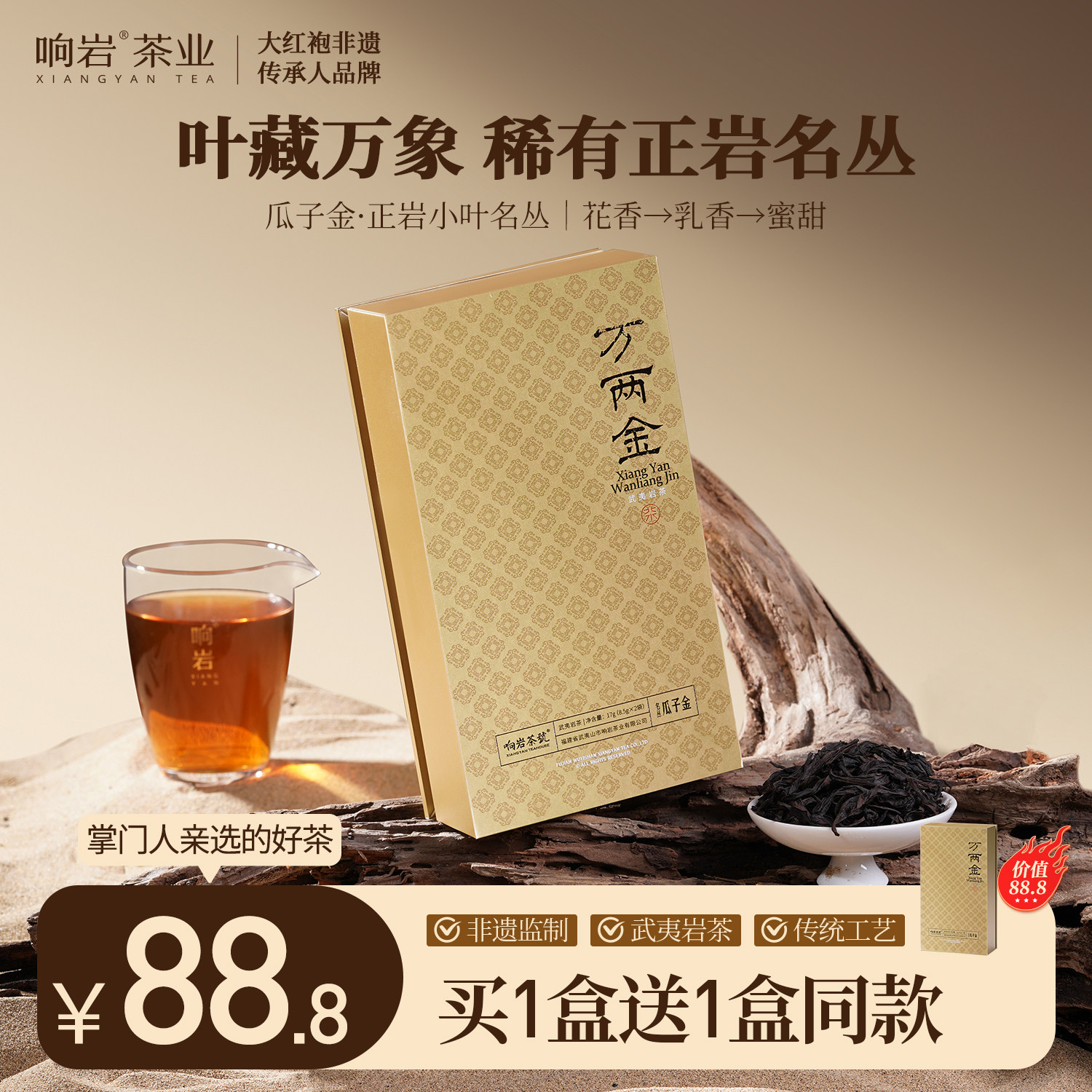 响岩茶叶旗舰店万两金武夷岩茶大红袍茶叶名丛瓜子金高端礼盒装