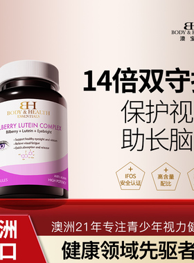 【临期】澳宝嘉护眼叶黄素DHA越橘胶囊青少年（效期截止2026.9）