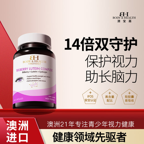 澳洲澳宝嘉叶黄素DHA护眼片