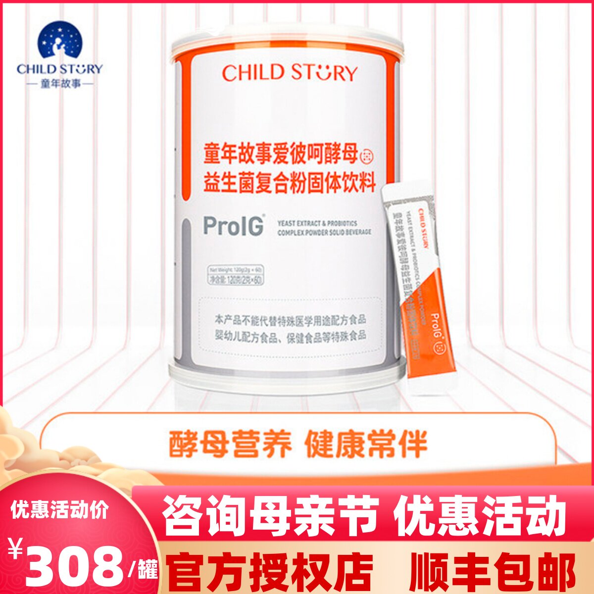 加拿大童年故事爱彼呵酵母益生菌复合粉儿童益生菌 60袋/罐