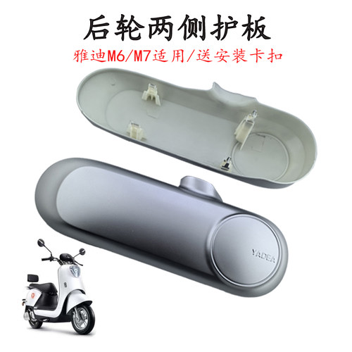 适用m6电动车原装平叉护板挡泥板