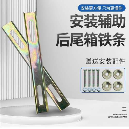 加强铝合金电动车后备箱安装压条