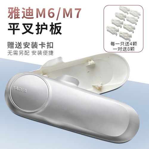适用雅迪M6M7平叉护板加厚银色