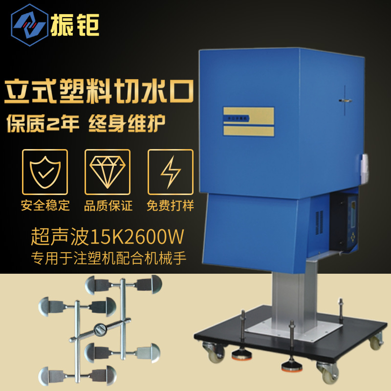 立式塑料水口分离机超声波水口震落机ABS塑胶自动化超声波切水口 五金/工具 其他机械五金（新） 原图主图