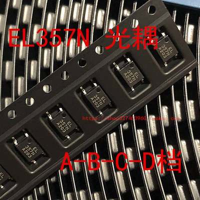 EL357N 贴片光耦 全新原装亿光 EL357N-C SOP-4 1盘3000个=370元