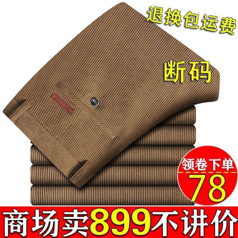 不加绒条绒男裤秋冬厚款中老年宽松休闲裤直筒高腰灯芯绒爸爸裤子